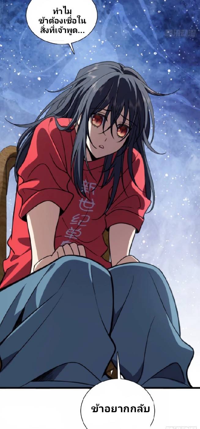 ภรรยาของผมเป็นเทพเซียนที่อยู่มานับพันปี ตอนที่ 5 หน้า 30