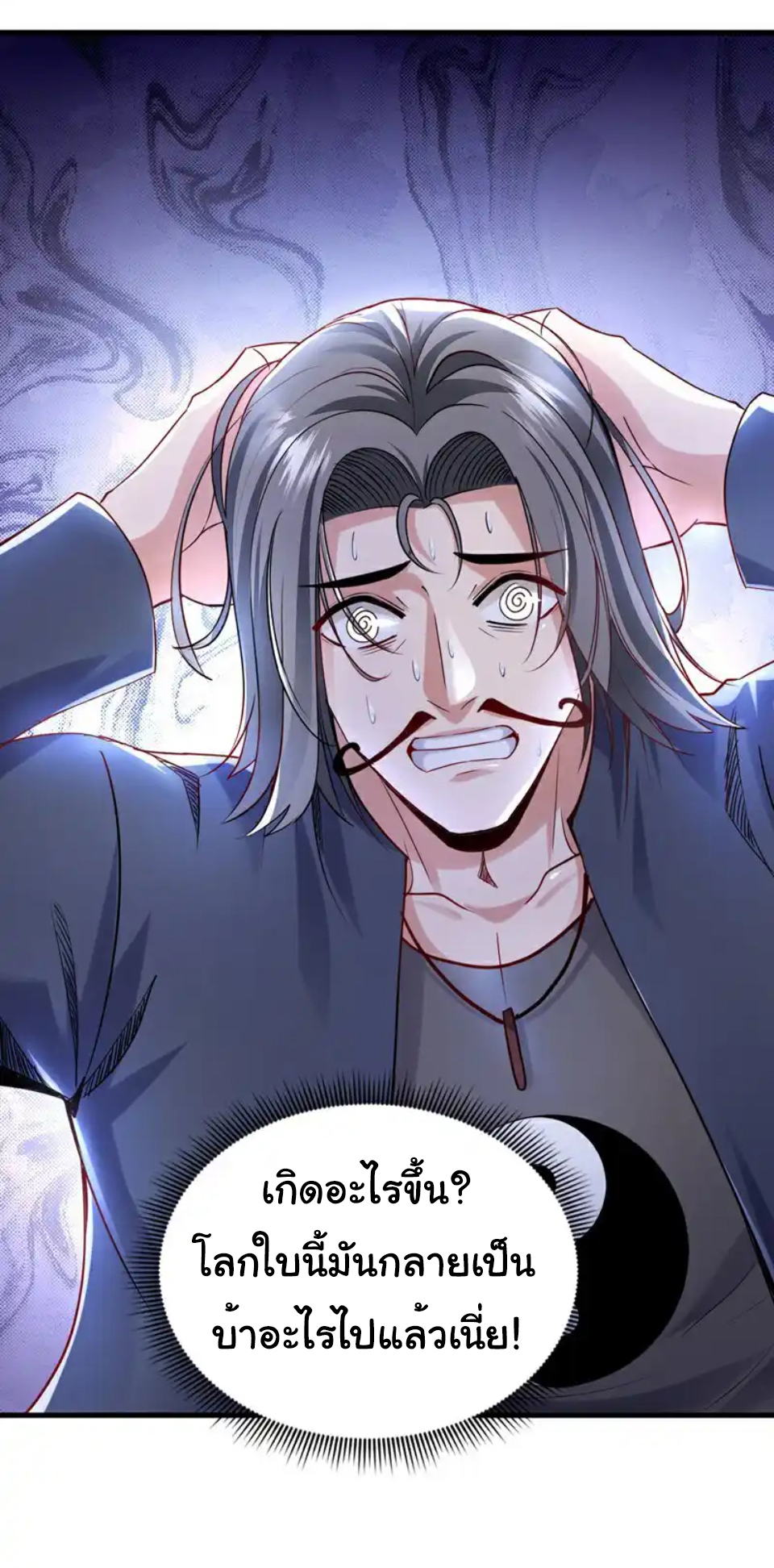 Chu Chen, the trash son-in-law ตอนที่ 110 หน้า 20