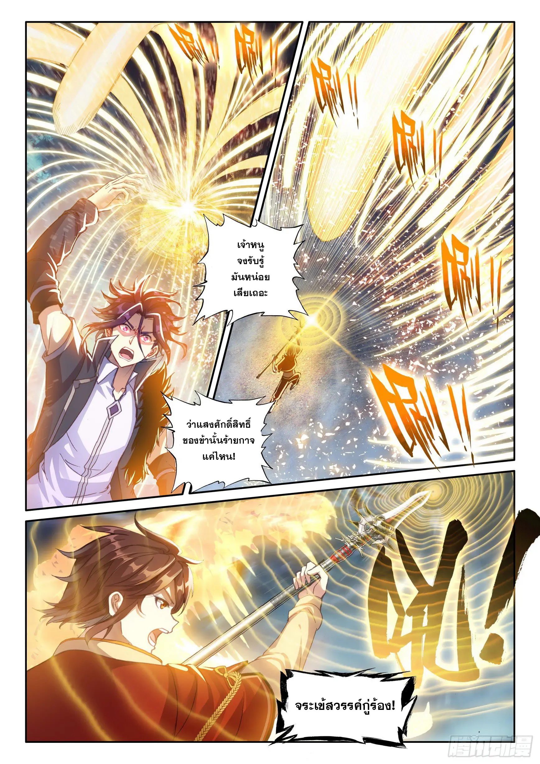 Wu Dong Qian Kun (ทันจีน) ตอนที่ 9 หน้า 13