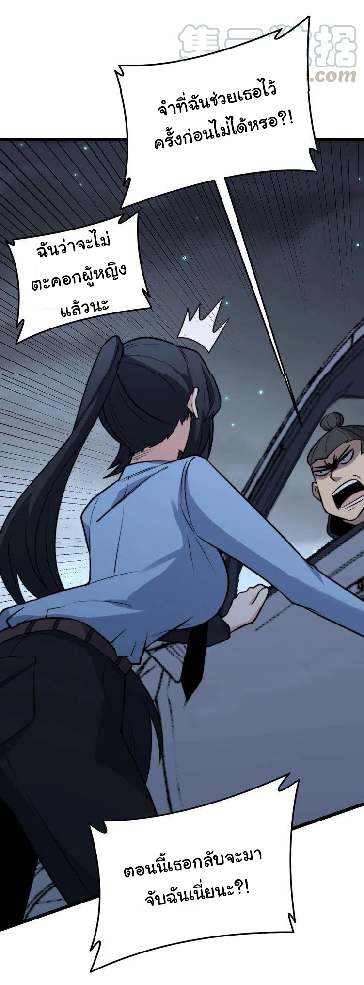 Bad Hand Witch Doctor สุดยอดพ่อมดหมอผี ตอนที่ 225 หน้า 12