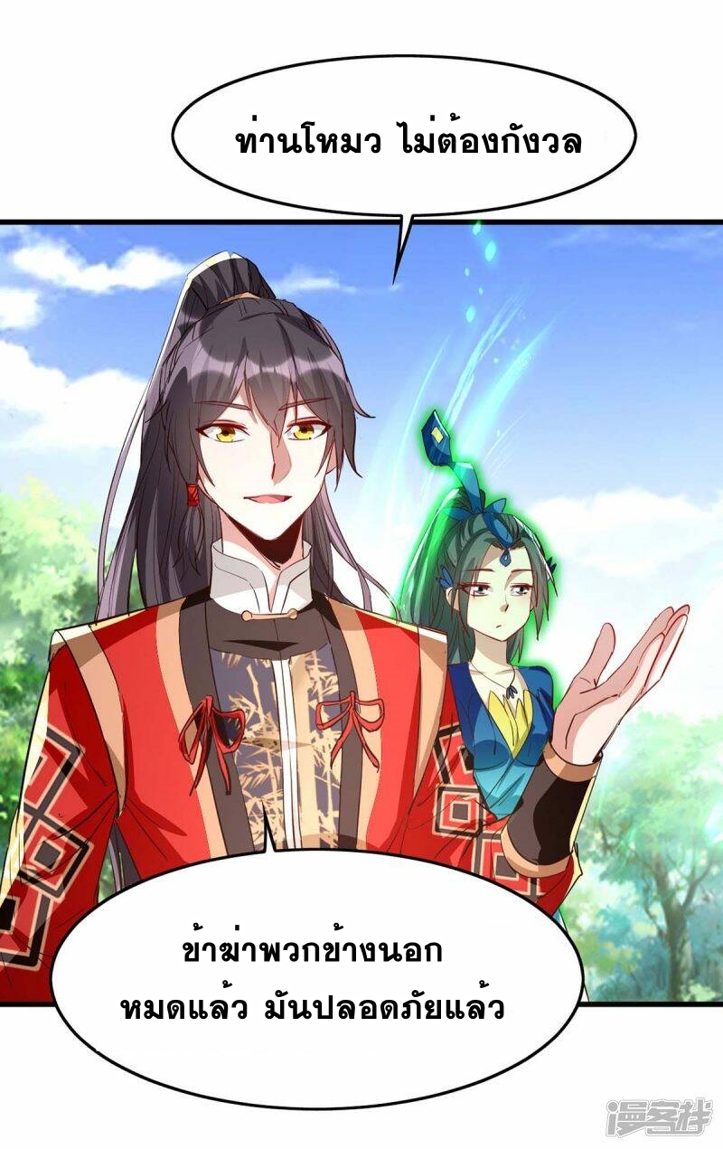การกลับมาของจักพรรดิ์ ตอนที่ 238 หน้า 11