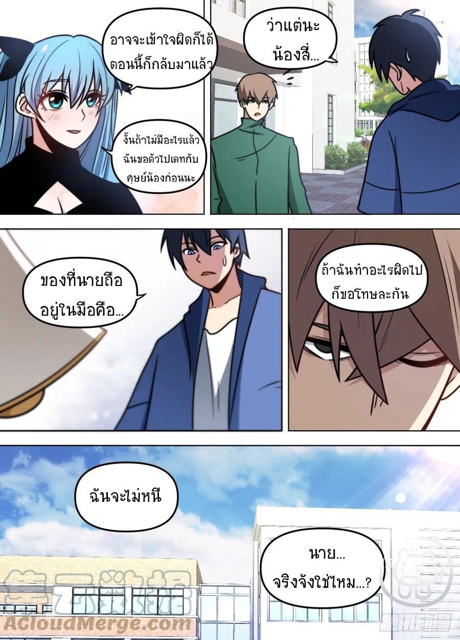 ข้าคือนักธุรกิจต่างโลก ตอนที่ 94 หน้า 8