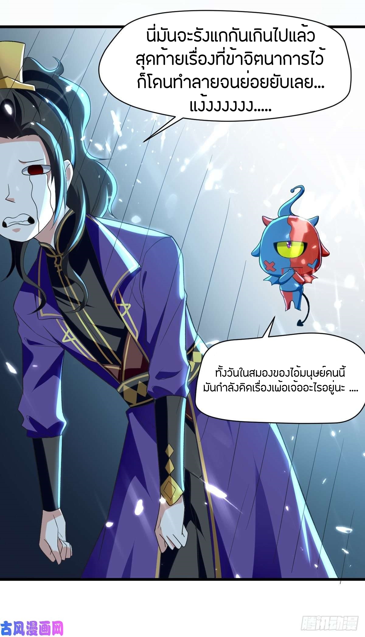 [จบ] ระบบบ้าคลั่ง ตอนที่ 12 หน้า 11