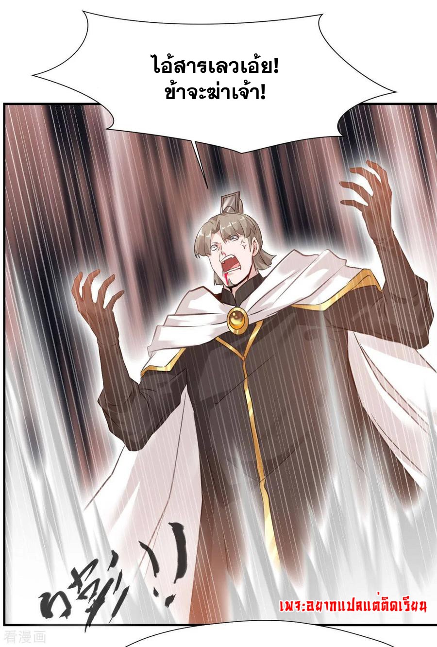 ข้ากลายเป็นผู้เป็นอมตะที่ยิ่งใหญ่ ตอนที่ 29 หน้า 4