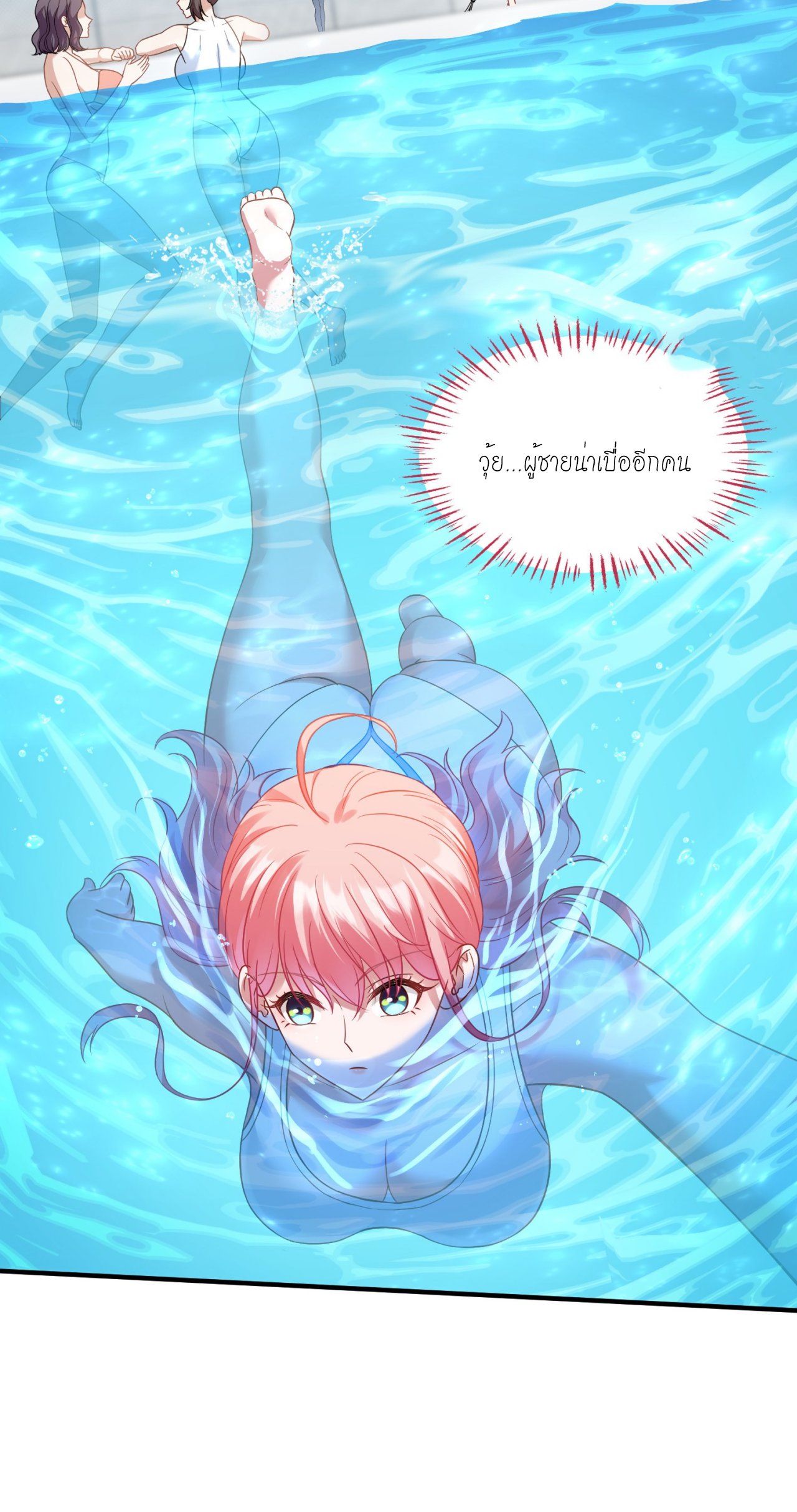 ผมไปเกาะสาวสวยกิน, แต่ตอนนี้ฉันเป็นคนร่ำรวยแล้ว~ ตอนที่ 16 หน้า 6