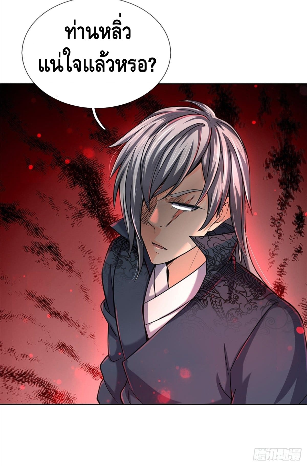 Way of Domination ตอนที่ 32 หน้า 24