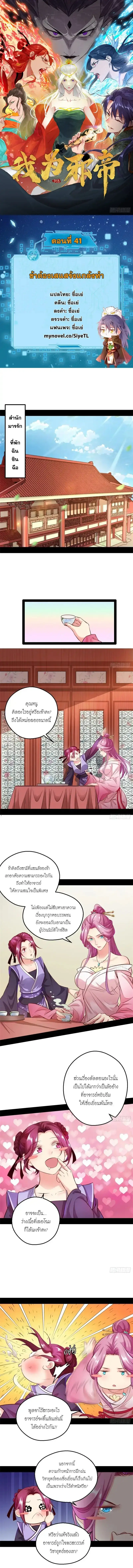 I'm an Evil God ข้าคือจักรพรรดิปีศาจ ตอนที่ 41 หน้า 2