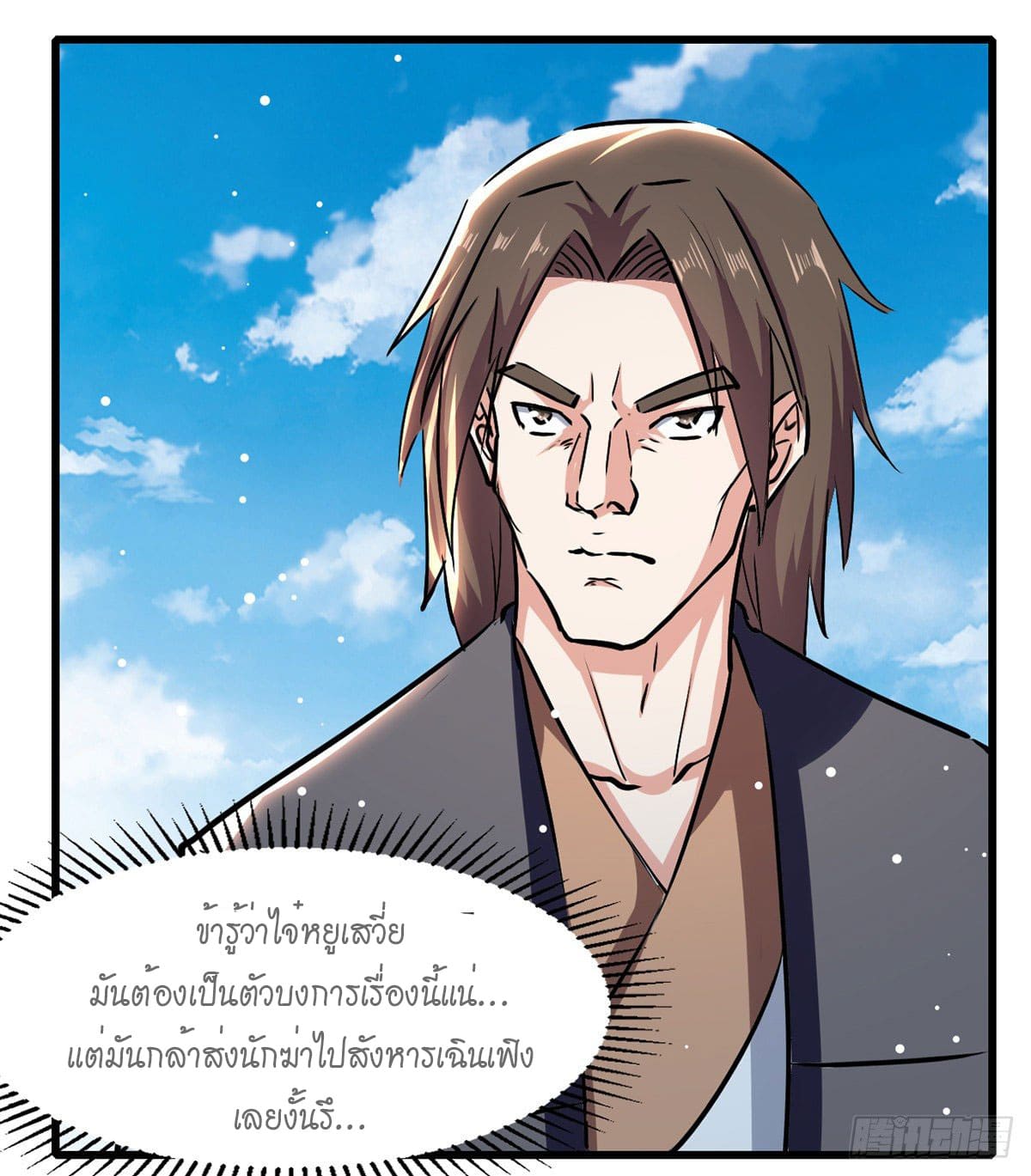 Peerless Martial Spirit ตอนที่ 42 หน้า 13