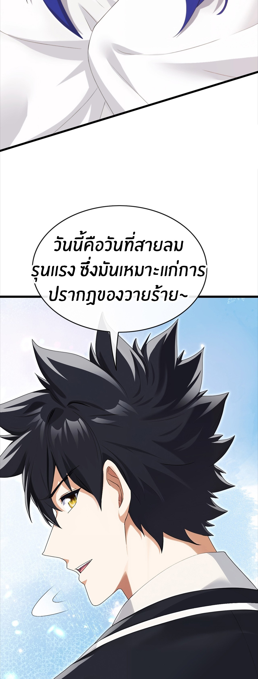 ลงจากภูเขาเพื่อมาเป็นเบ๊ภรรยา ตอนที่ 89 หน้า 13
