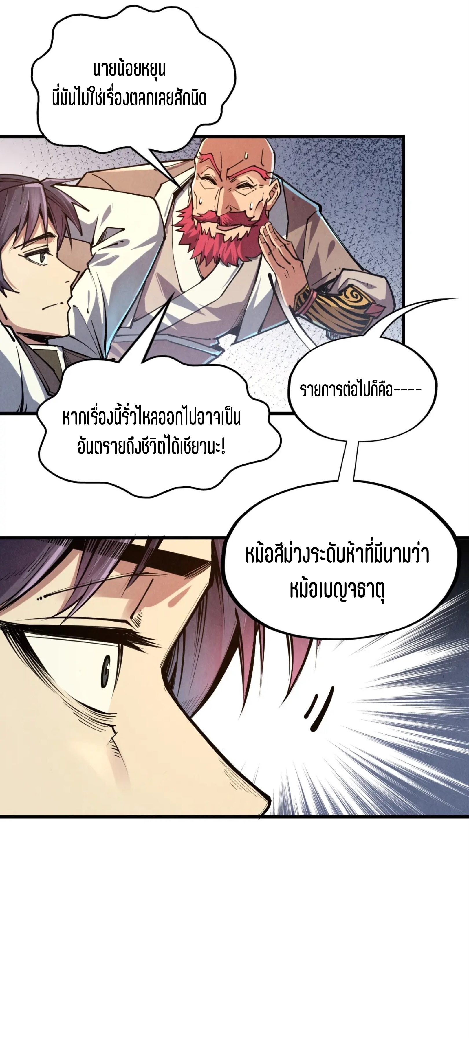 มหาเทพนิรันดร์กาล ตอนที่ 40 หน้า 34