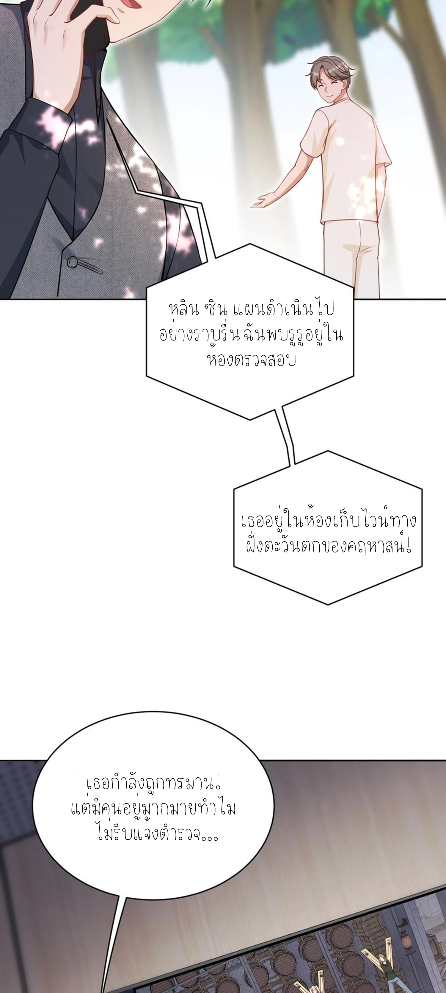 ผมไปเกาะสาวสวยกิน, แต่ตอนนี้ฉันเป็นคนร่ำรวยแล้ว~ ตอนที่ 105 หน้า 13