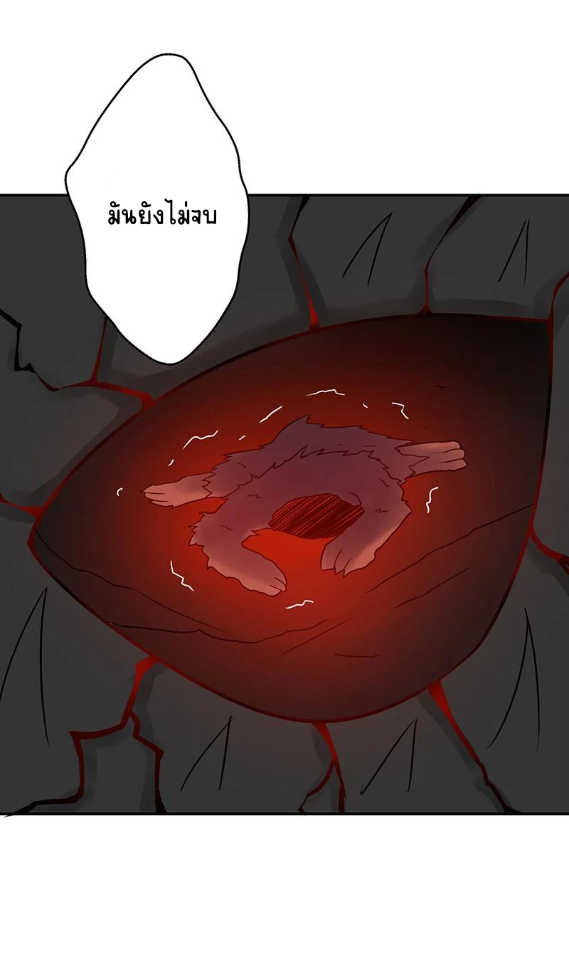 Abrí las puertas de el infierno ข้าเปิดแดนยมโลก ตอนที่ 47 หน้า 26