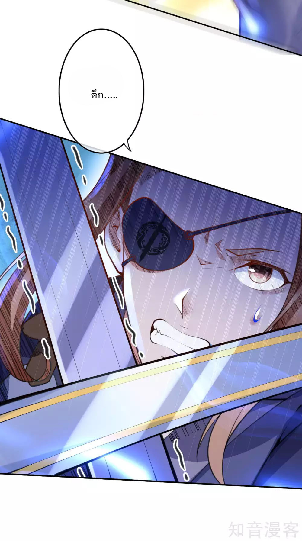 อาณาจักรดาบอมตะ ตอนที่ 12 หน้า 6