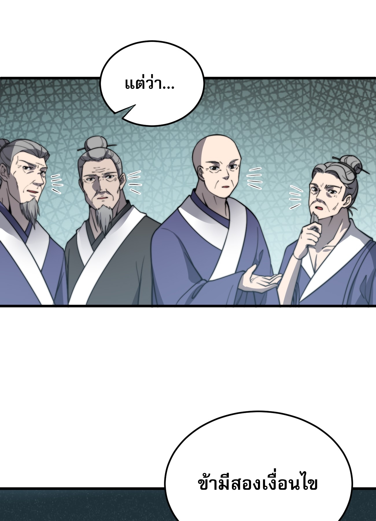 ระบบกลืนกินขั้นสุดยอด ตอนที่ 10 หน้า 49