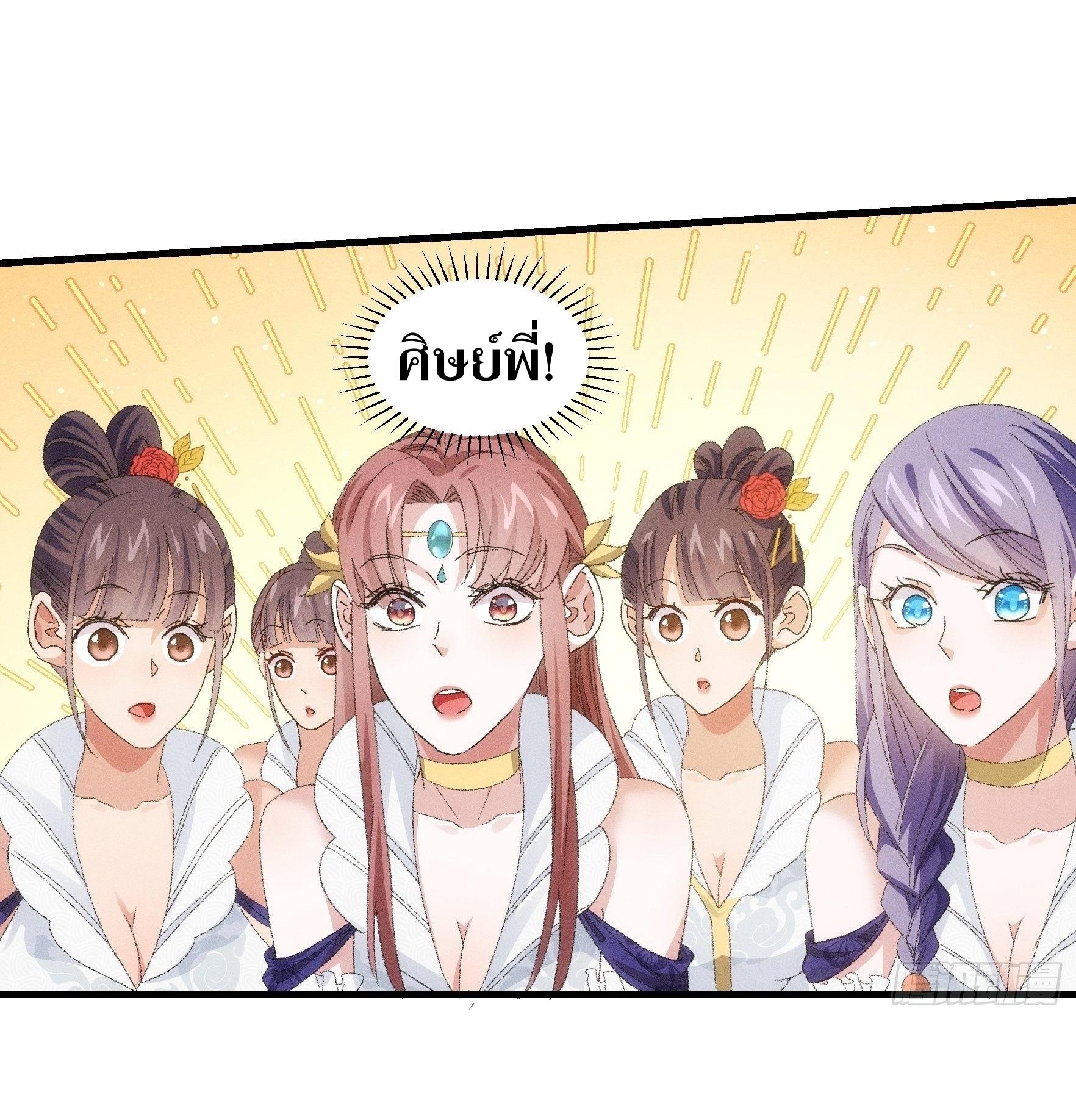 ข้าแค่ไม่เล่นไพ่ตามเกม ตอนที่ 60 หน้า 6