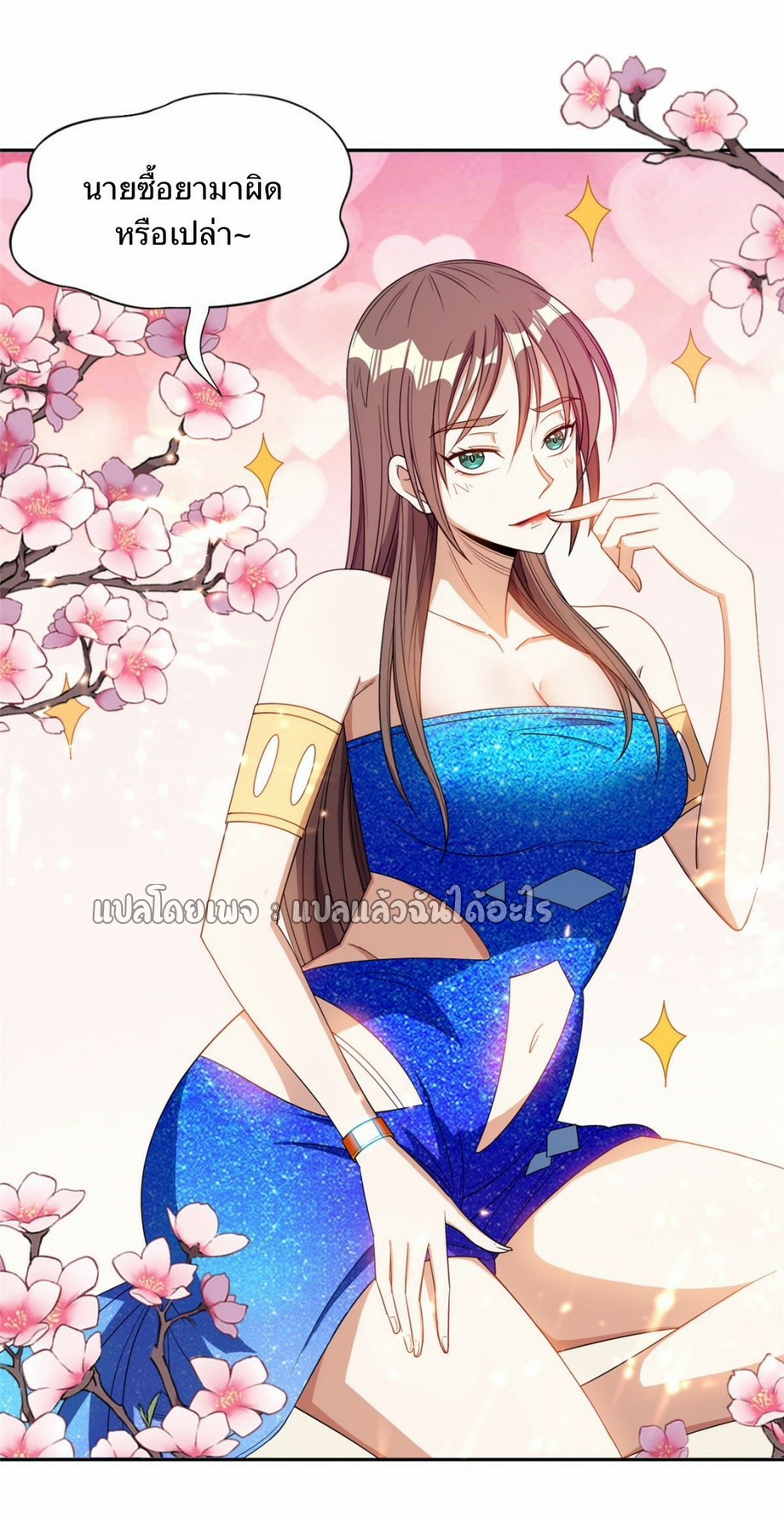 การเกิดใหม่ของพระเจ้ากับระบบผลาญเงินสุดกาว ตอนที่ 163 หน้า 16