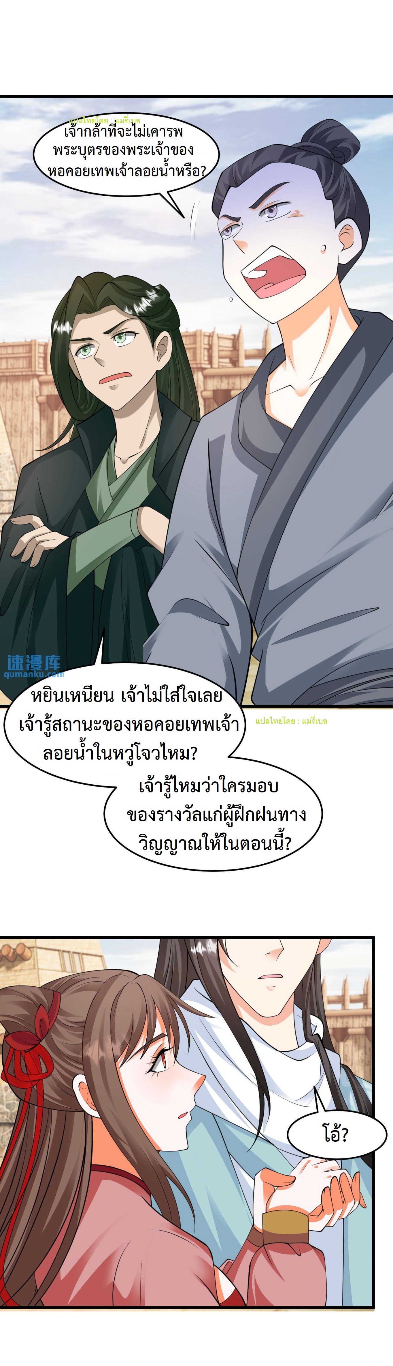 ปีศาจที่ไร้เทียมทานในโลก ตอนที่ 211 หน้า 2