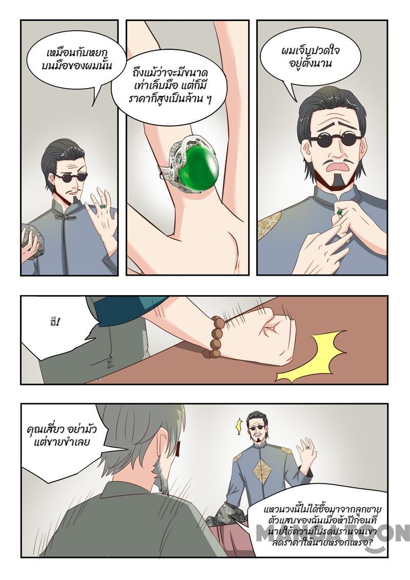 ตาทิพย์แห่งมุมมอง ตอนที่ 20 หน้า 5