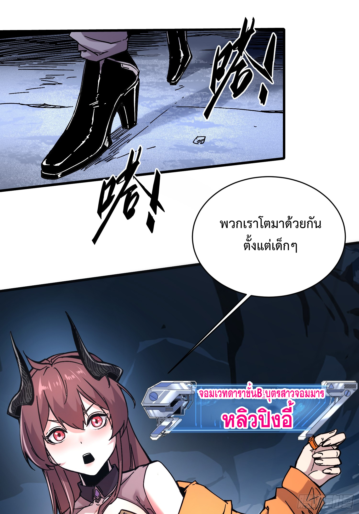 ถ้าหากไม่ตาย ข้าก็จะครองโลกปีศาจ! ตอนที่ 1 หน้า 58