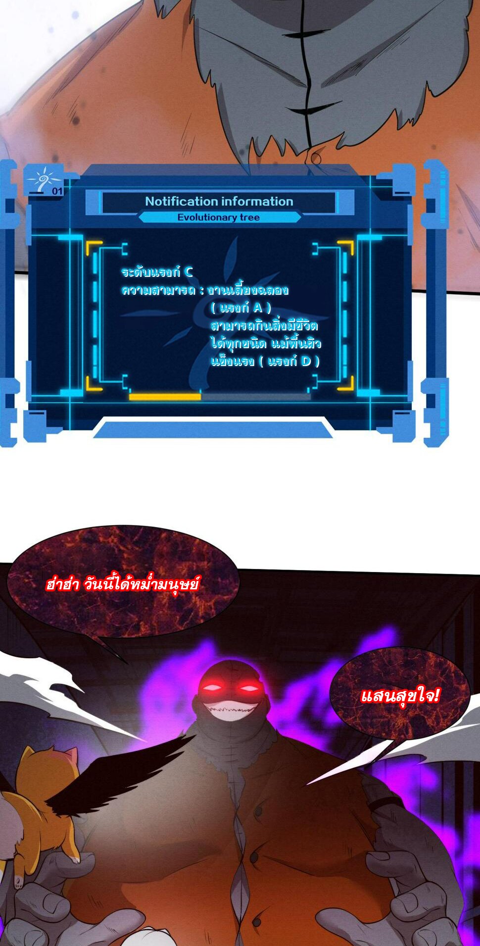 The Frenzy Of Evolution ตอนที่ 102 หน้า 21