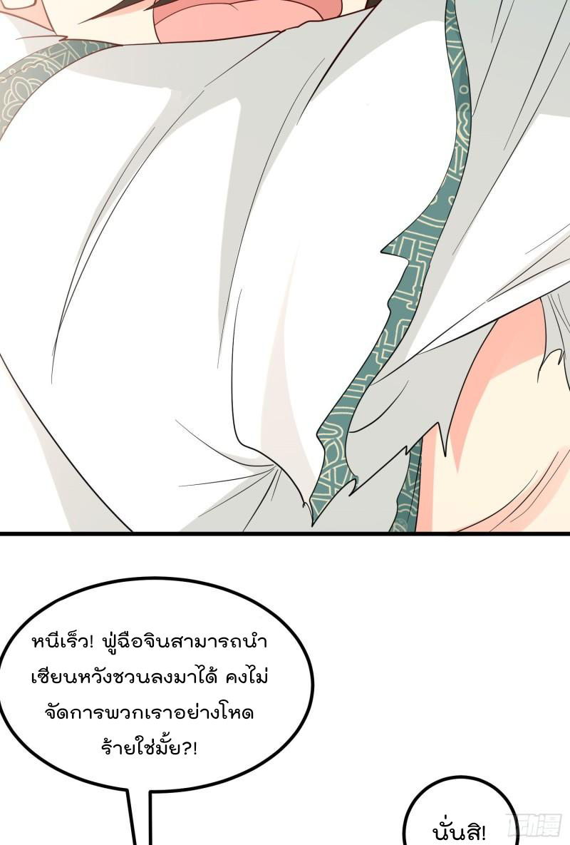 สมบัติทั้งหมดที่ข้าทิ้งไปตอนนี้กลายเป็นผู้หญิงไปซะแล้ว (ชนต้นฉบับ) ตอนที่ 27 หน้า 9