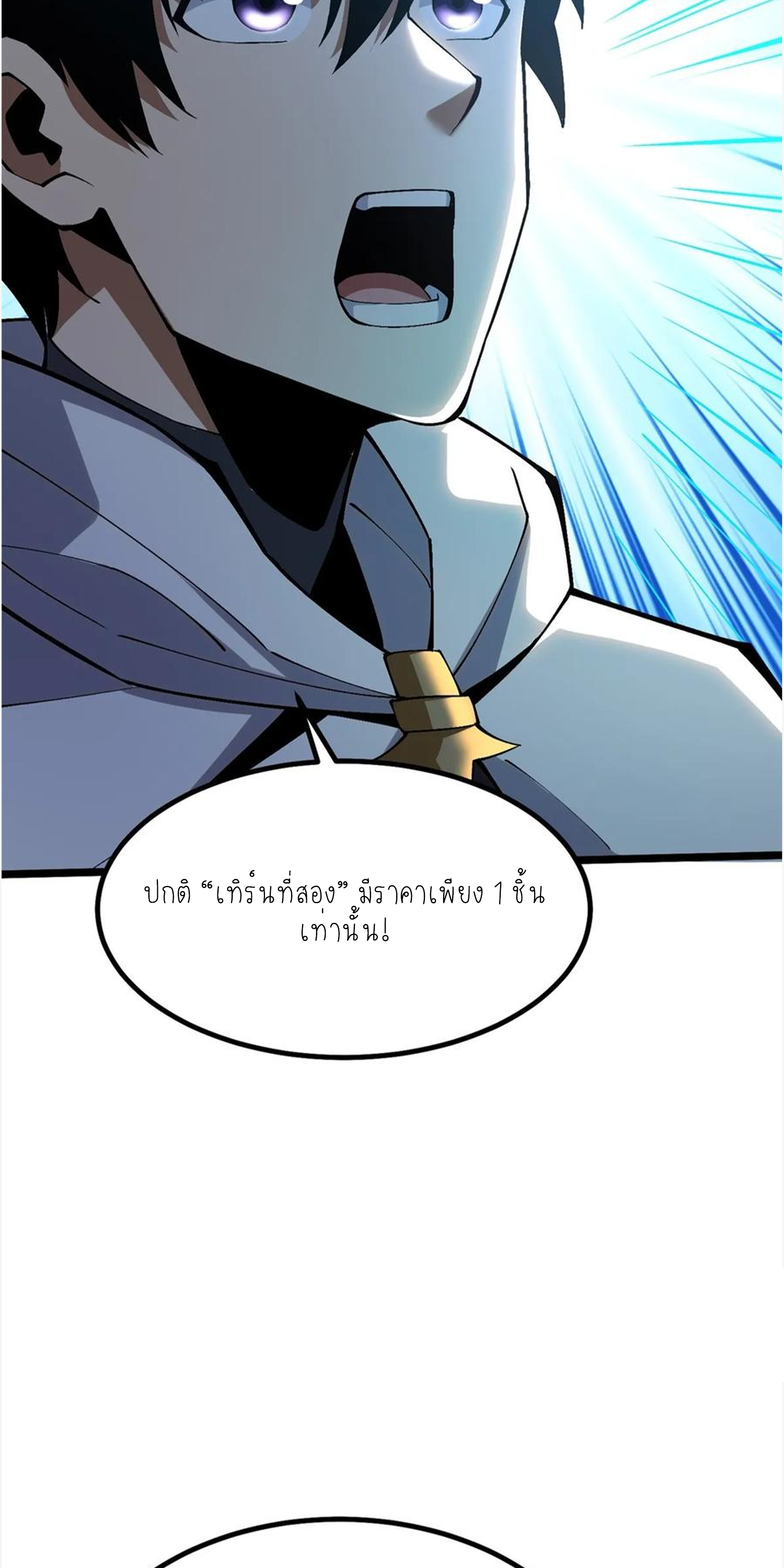 ไม่อยากเรียนทักษะ แห่งคำสาปเลย! ตอนที่ 55 หน้า 47