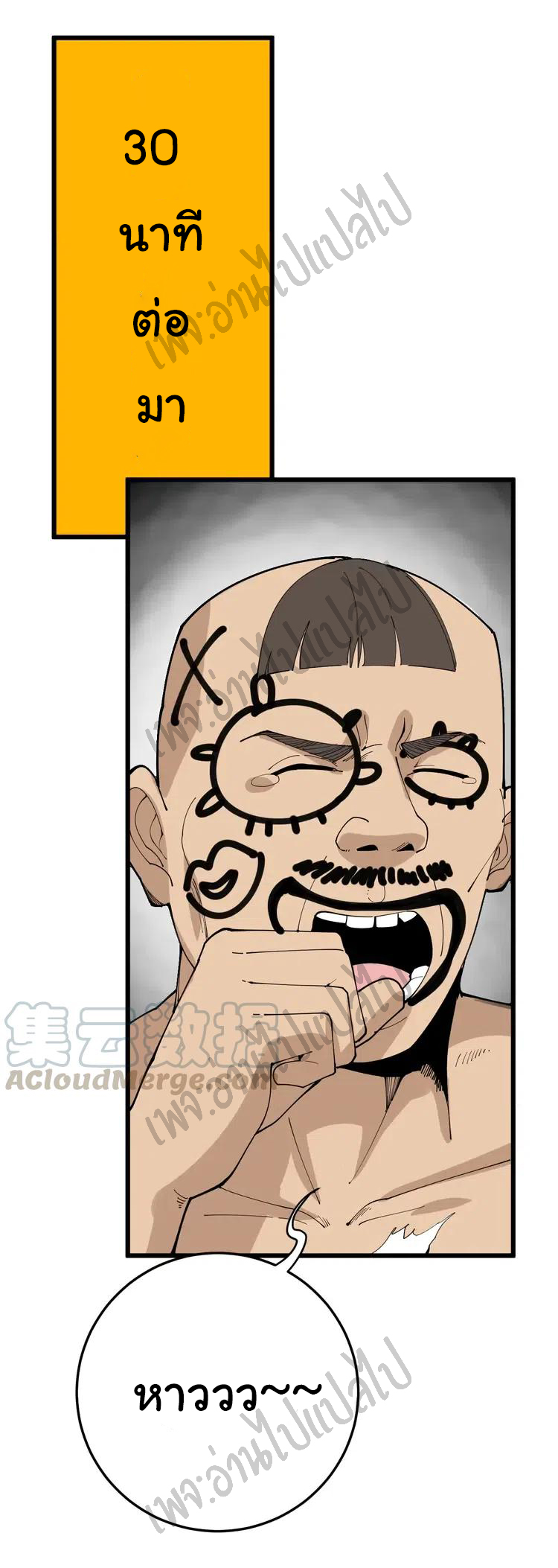 Bad Hand Witch Doctor สุดยอดพ่อมดหมอผี ตอนที่ 106 หน้า 12