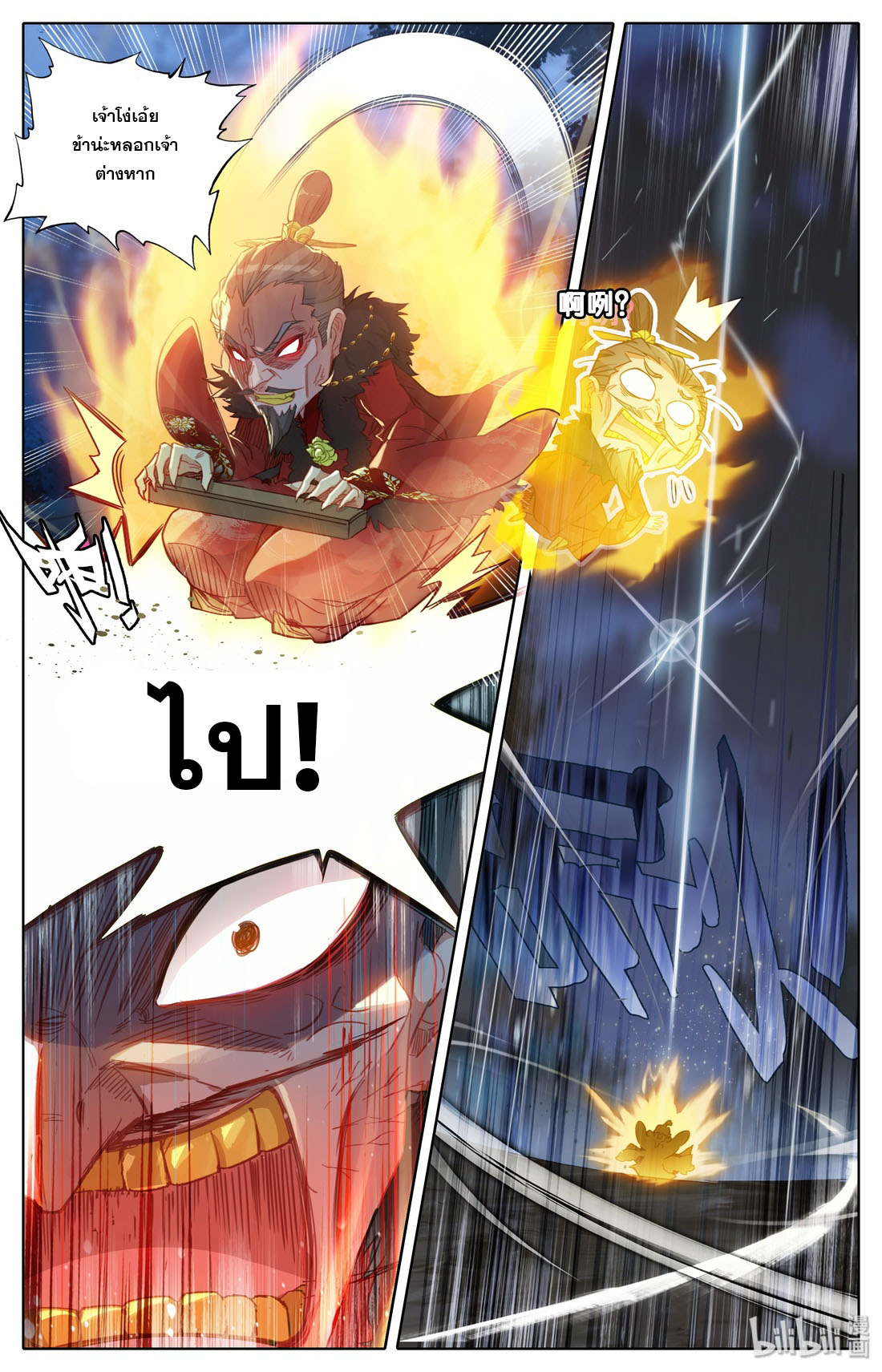 A record of a mortal's journey to immortality(ทันจีน) ตอนที่ 36 หน้า 12