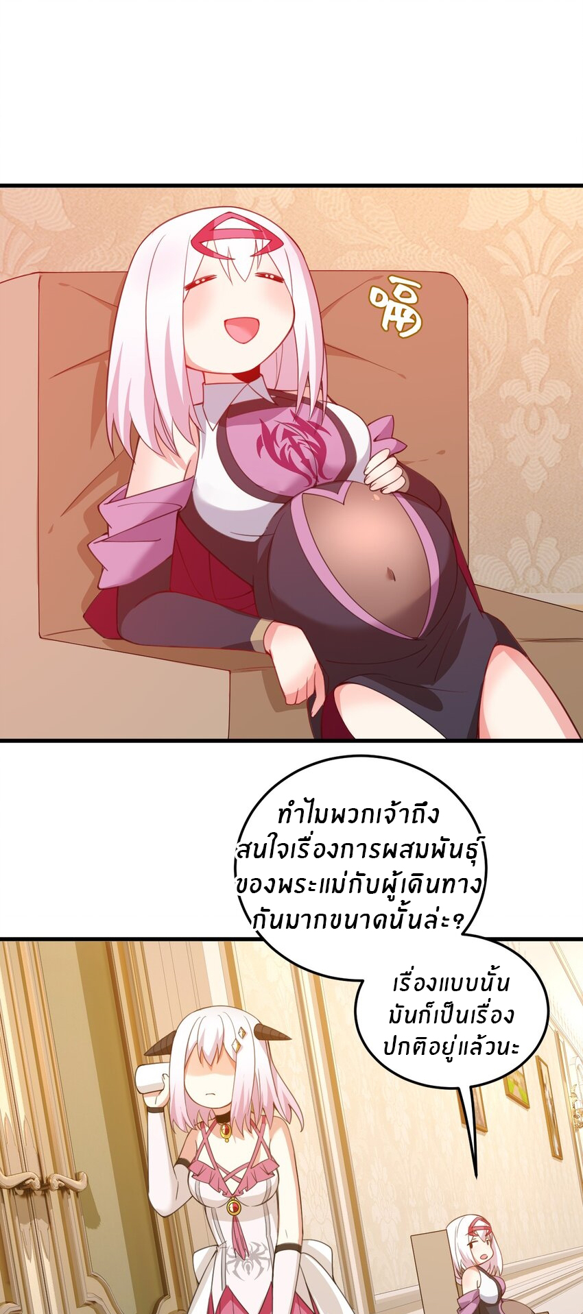 Immortal Me And Eldritch Wife ตอนที่ 25 หน้า 26