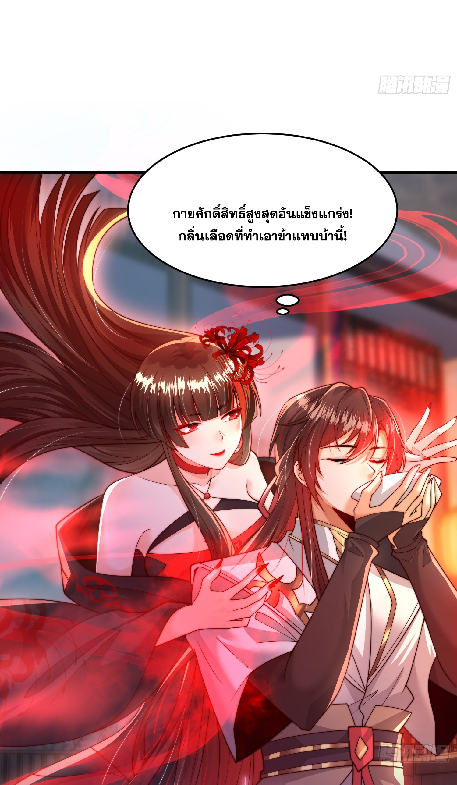 พิชิตใจท่านอาจารย์หญิงผู้งดงาม (ทันจีน) ตอนที่ 10 หน้า 59