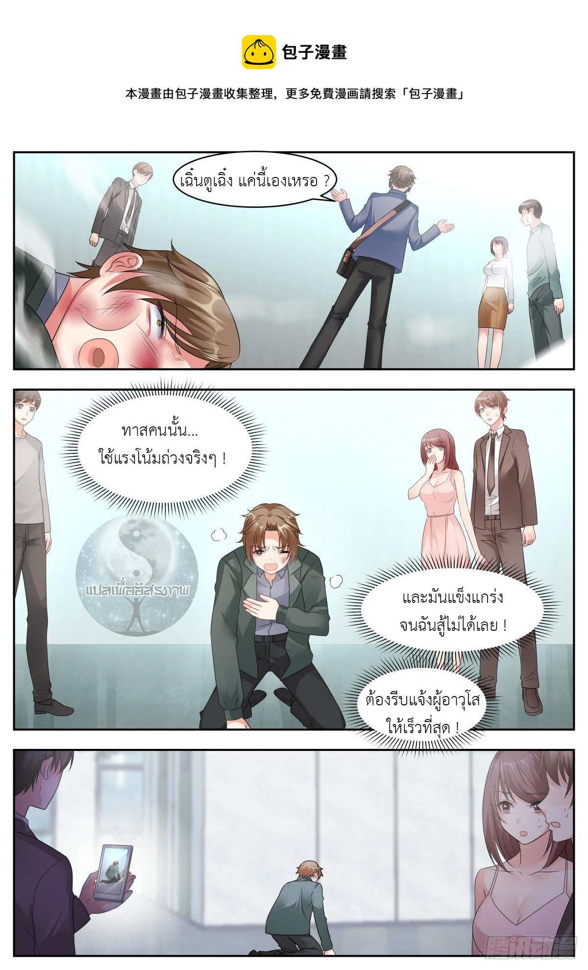 สาวน้อย คุณคิดผิดแล้ว (ชนจีน) ตอนที่ 21 หน้า 5