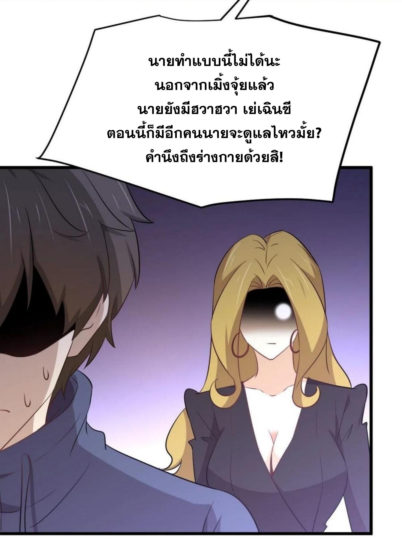Immortal Swordsman in The Reverse World ข้าเซียนกระบี่ไม่เกาะสตรี ตอนที่ 214 หน้า 15