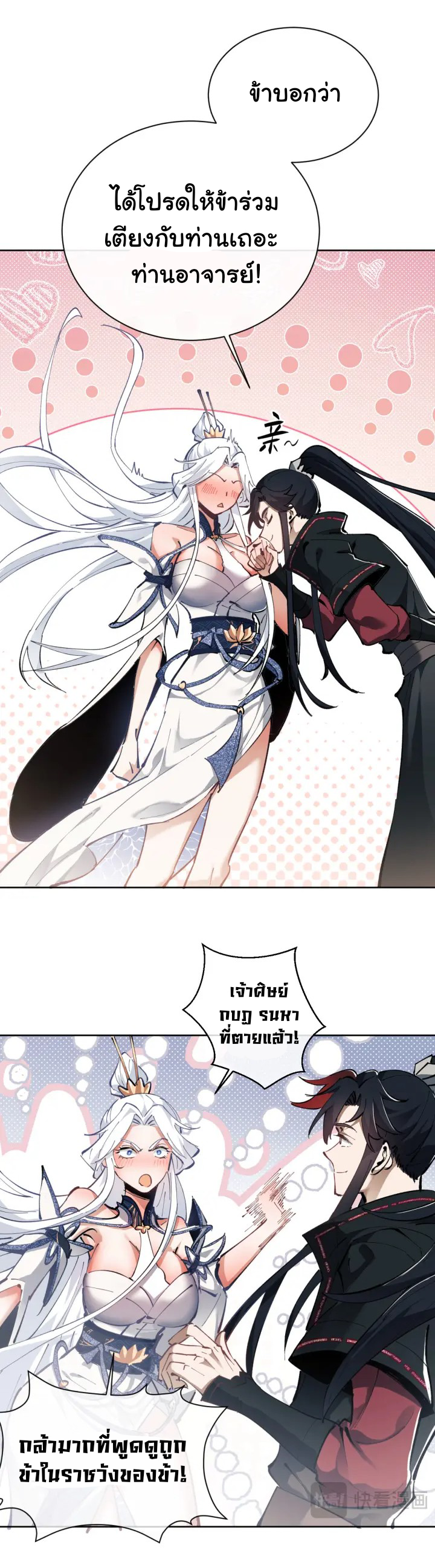 Devious Son Of Heaven ตอนที่ 2 หน้า 35