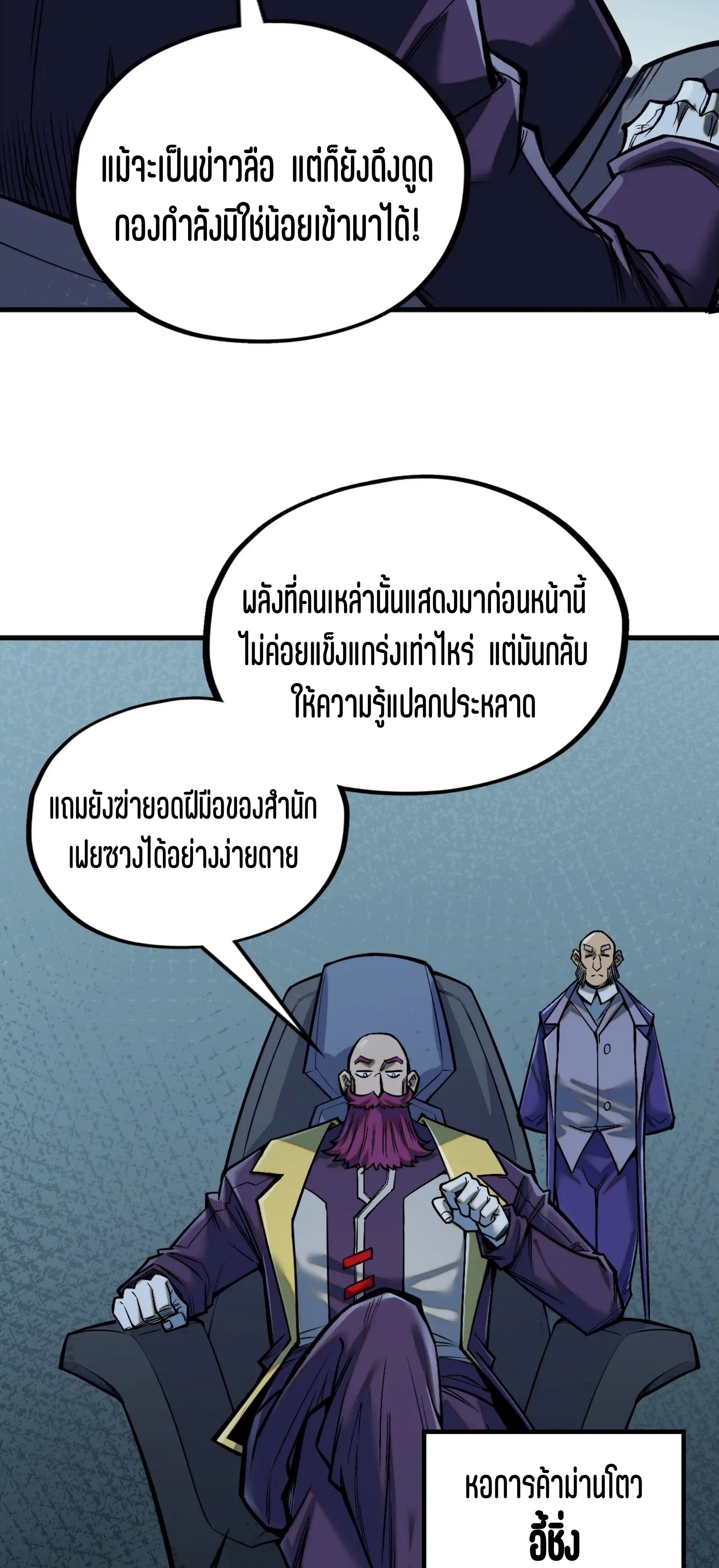มหาเทพนิรันดร์กาล ตอนที่ 244 หน้า 48