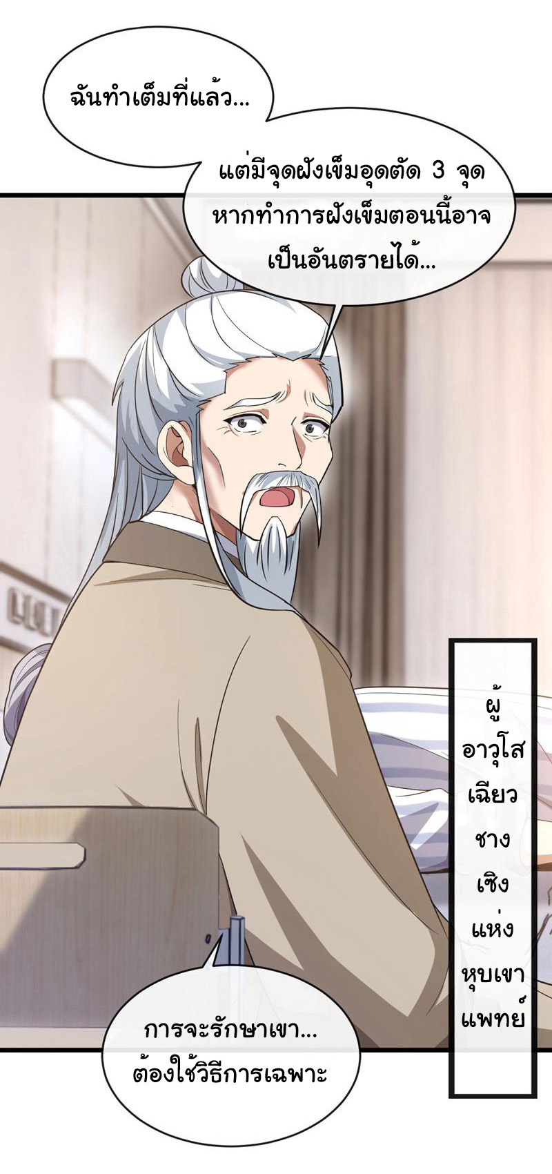 Chu Chen, the trash son-in-law ตอนที่ 75 หน้า 23