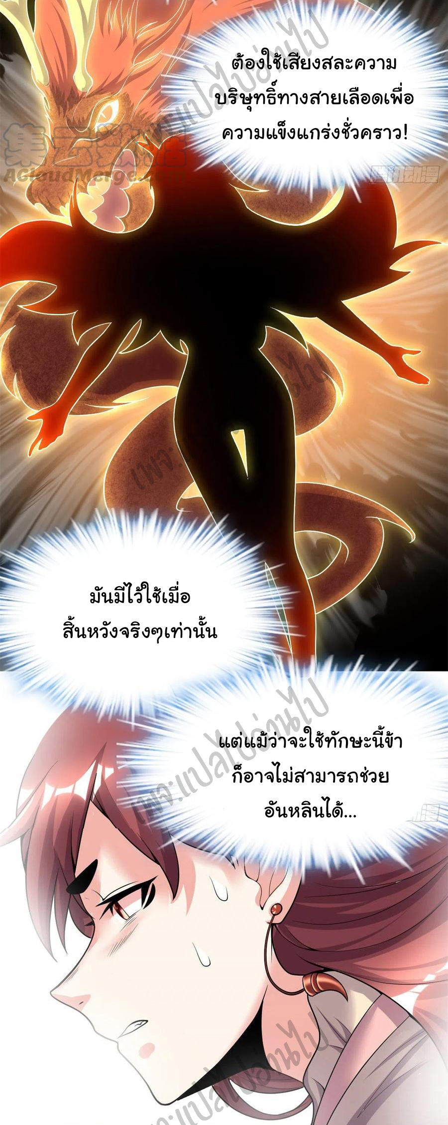 I might be a fake fairy ตอนที่ 174 หน้า 10