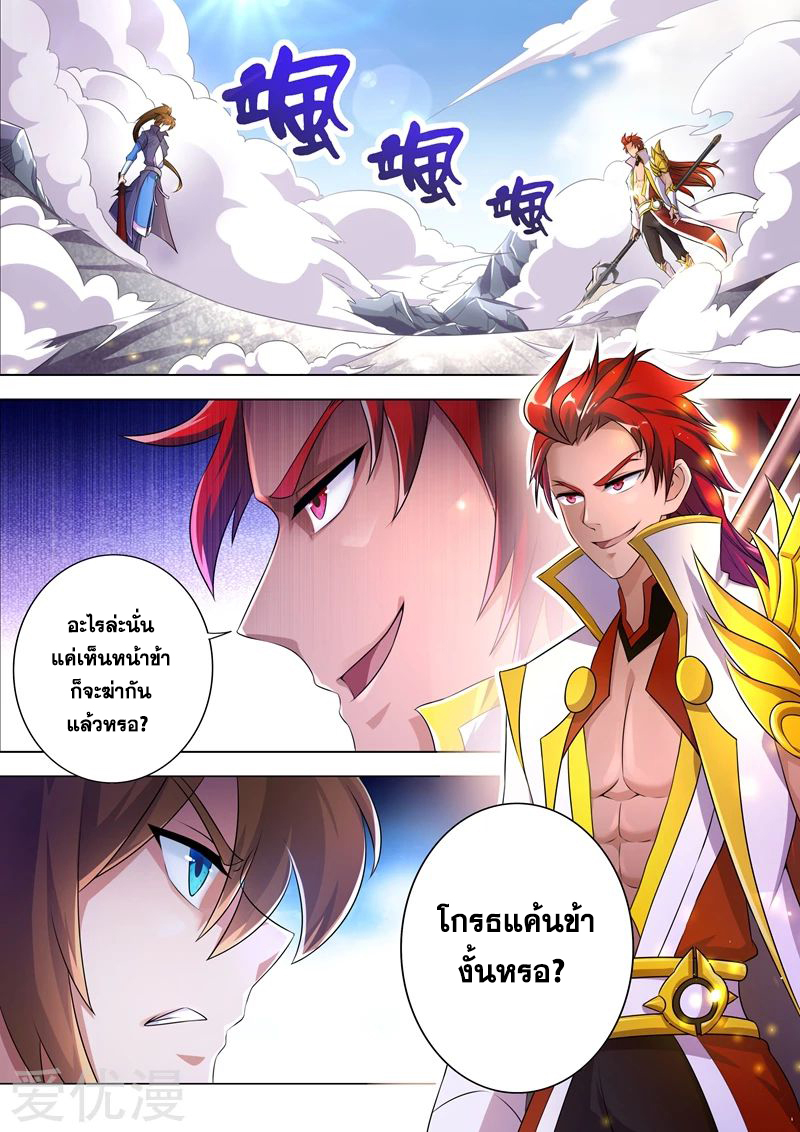 ดาบวิญญาณราชัน spirit sword sovereign ตอนที่ 249 หน้า 9