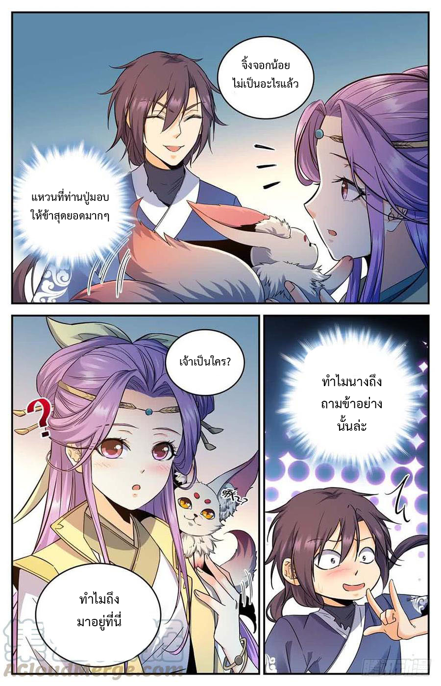 คนไร้ค่าสู่เส้นทางเทพยุทธ ตอนที่ 10 หน้า 10