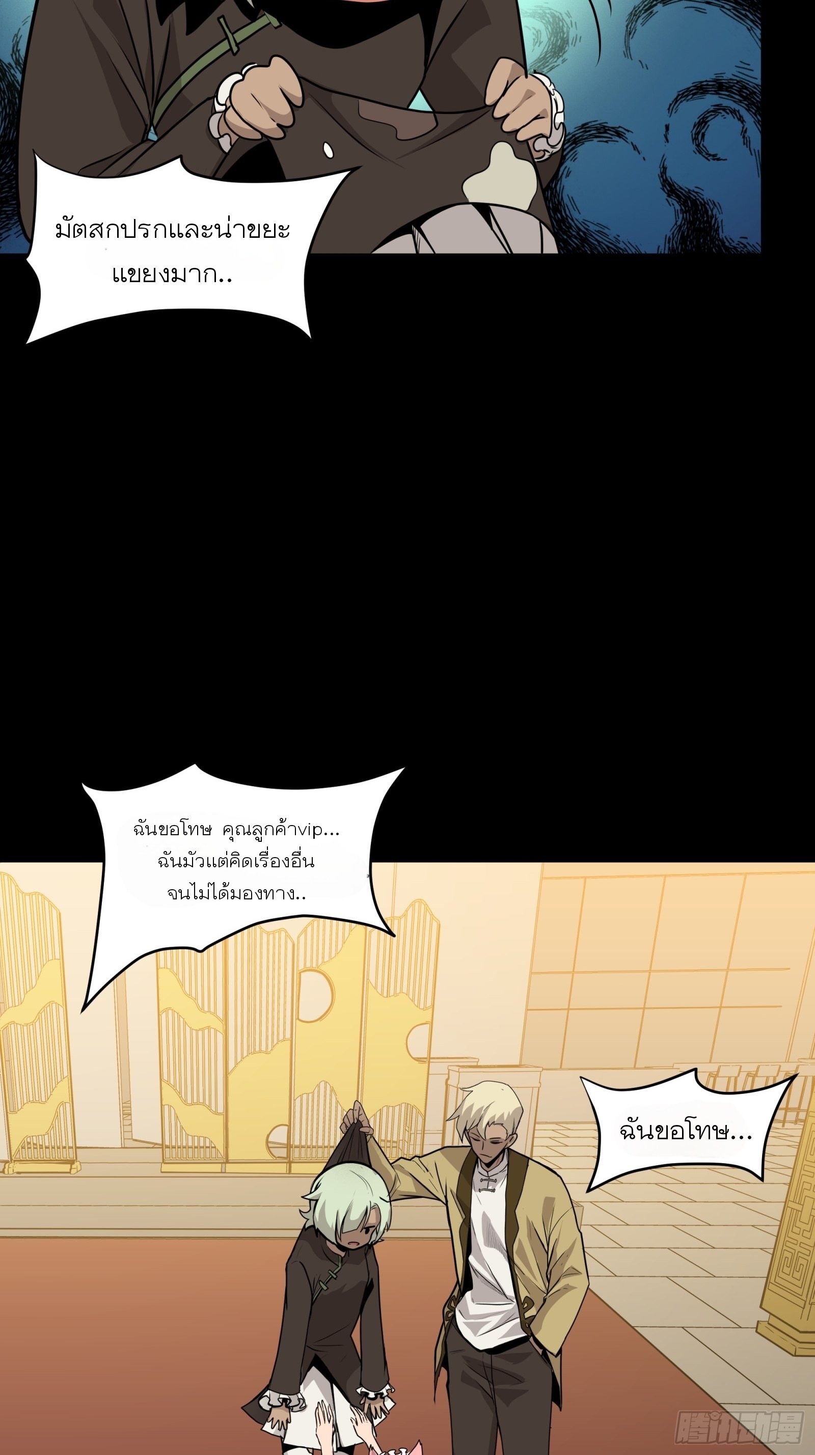 Legend of Star Genera ชนจีน ตอนที่ 67 หน้า 30