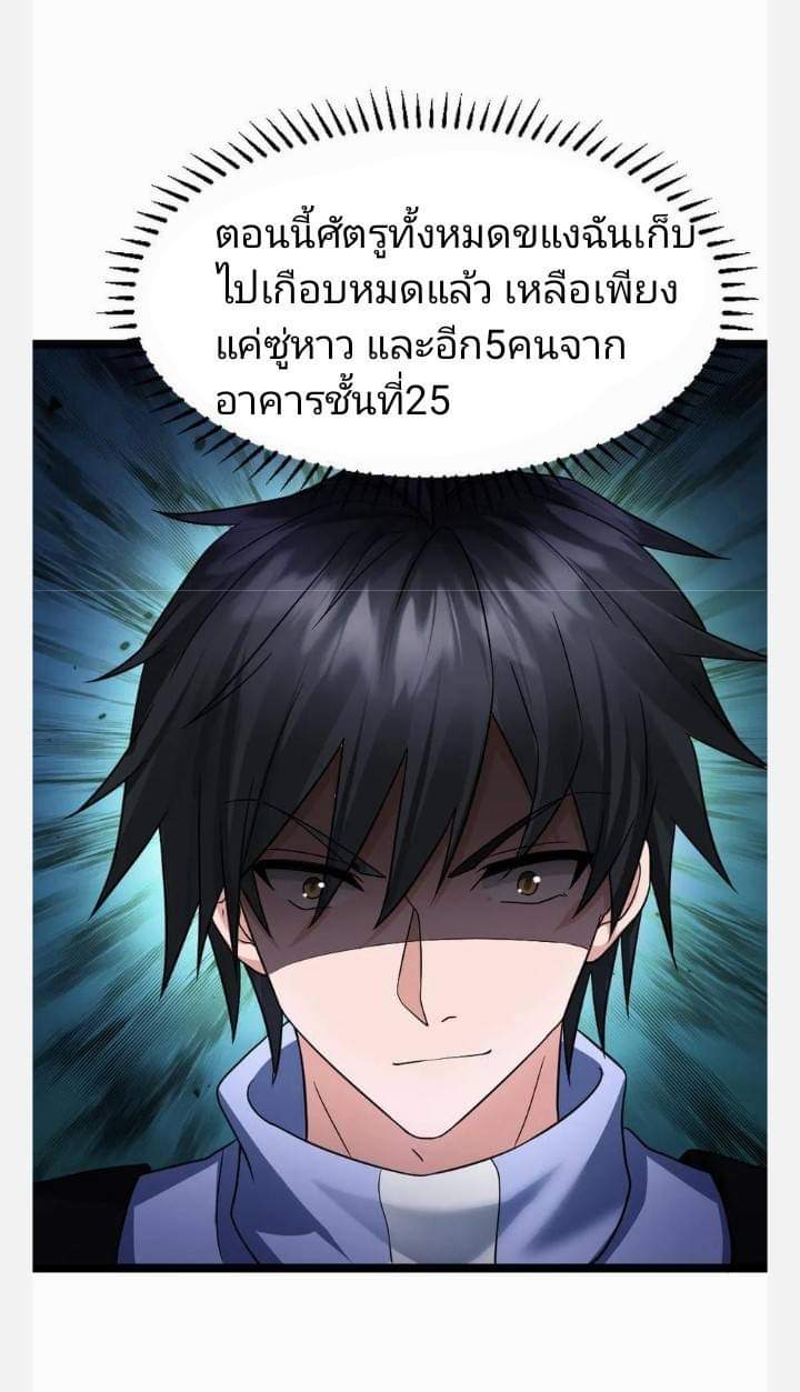 ฉันมีเซฟเฮาว์ในวันโลกาวินาศ ตอนที่ 85 หน้า 24