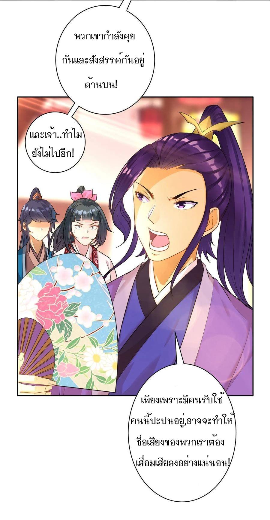 ข้ารับใช้ชั้นหนึ่ง ตอนที่ 26 หน้า 18