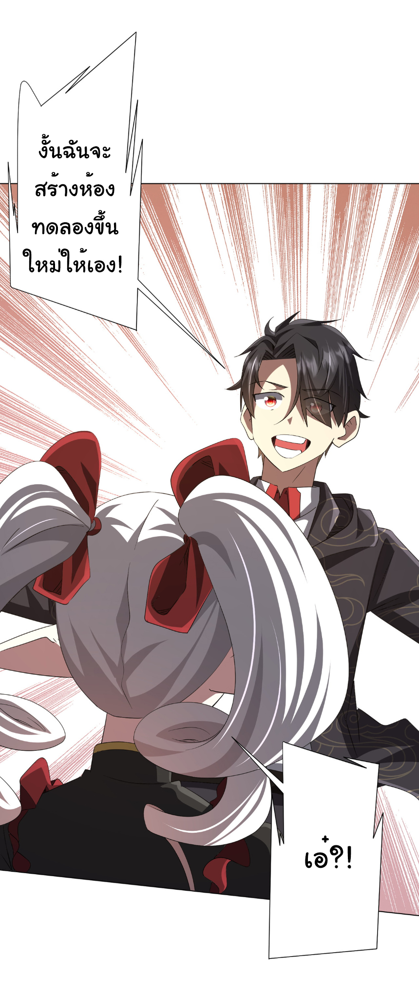 Start with trillions of coins ตอนที่ 186 หน้า 38