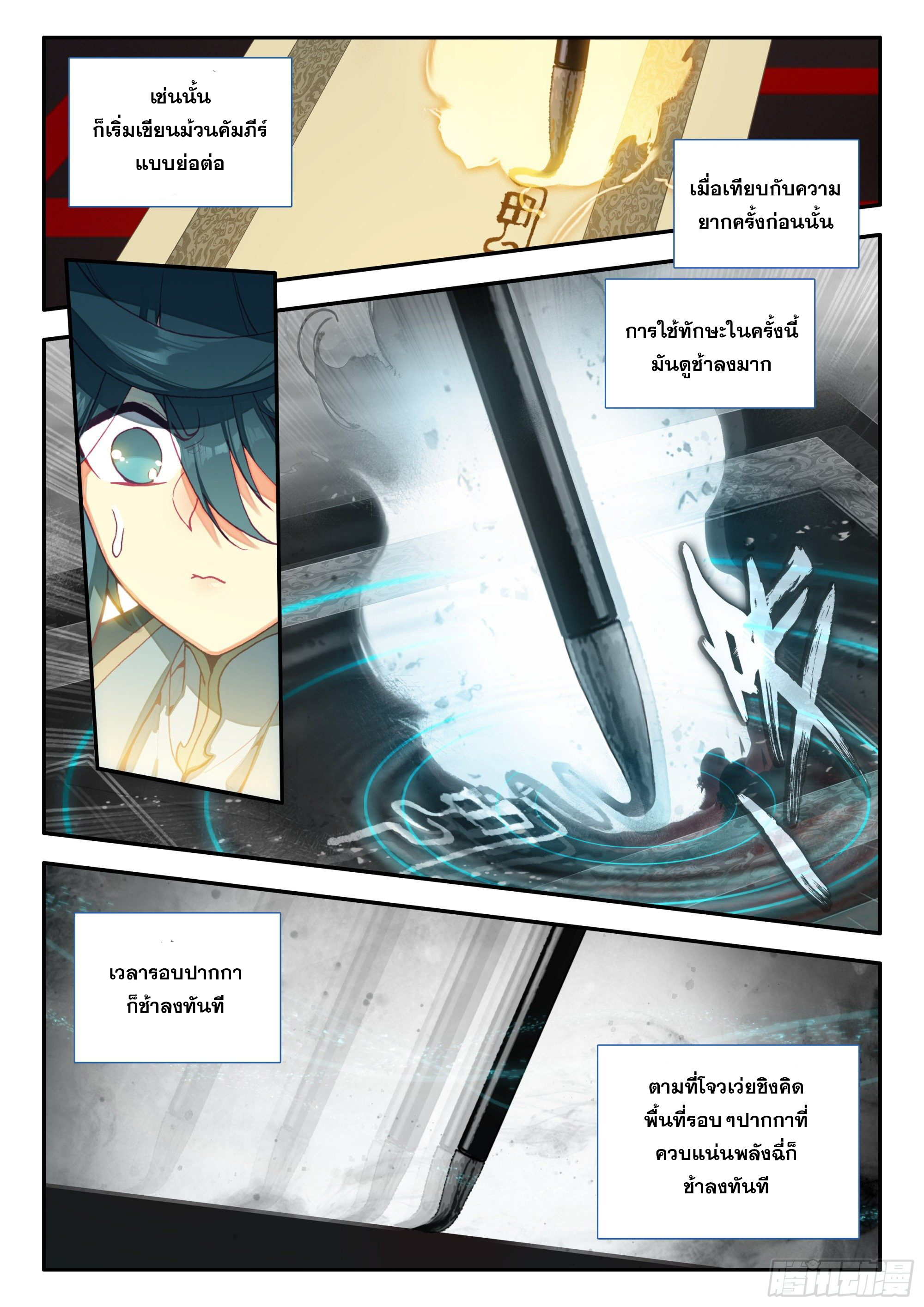 Heavenly jewel change ตอนที่ 73 หน้า 5