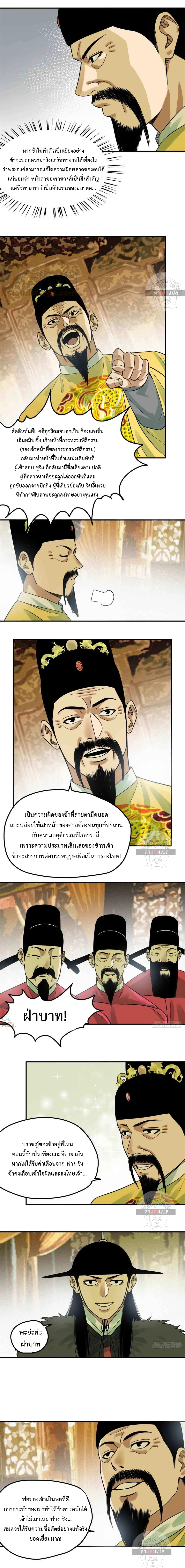 Ming Dynasty's Failure ตอนที่ 64 หน้า 4