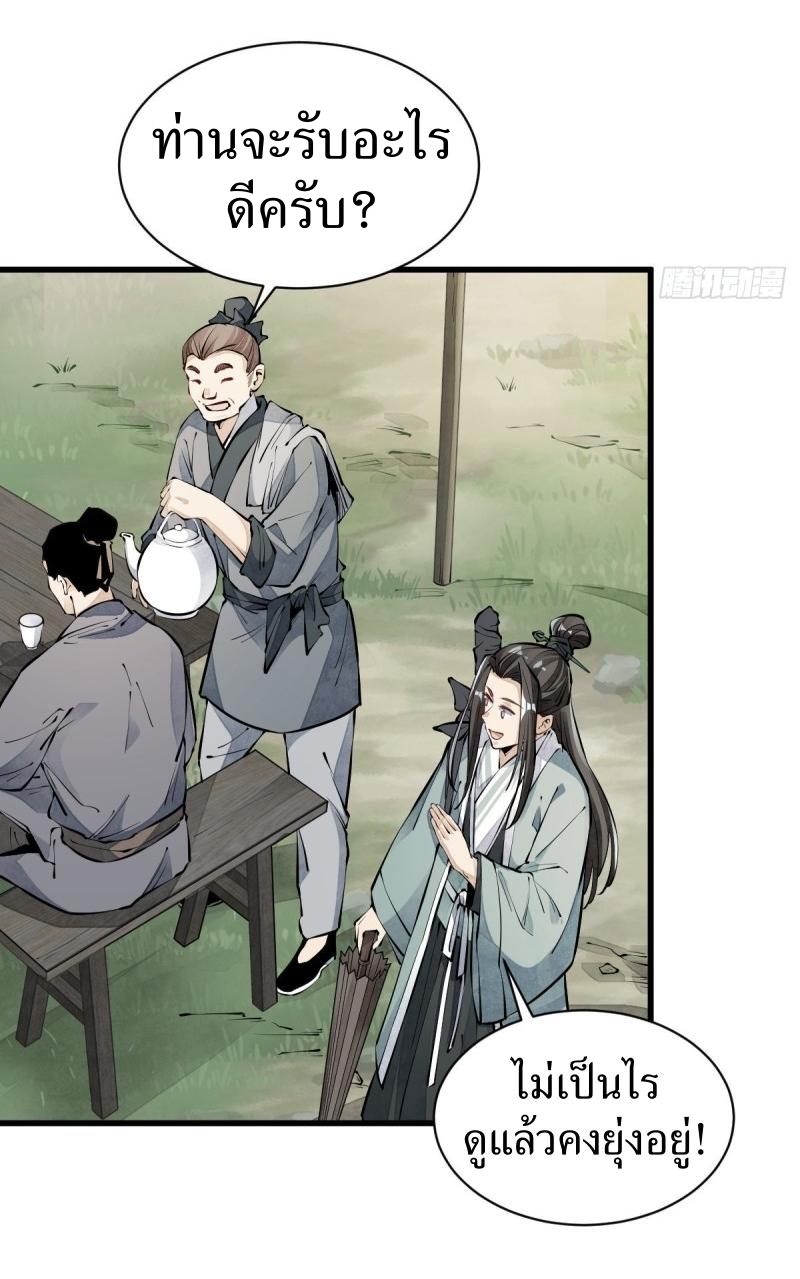 Lan Ke Qi Yuan ตอนที่ 71 หน้า 19