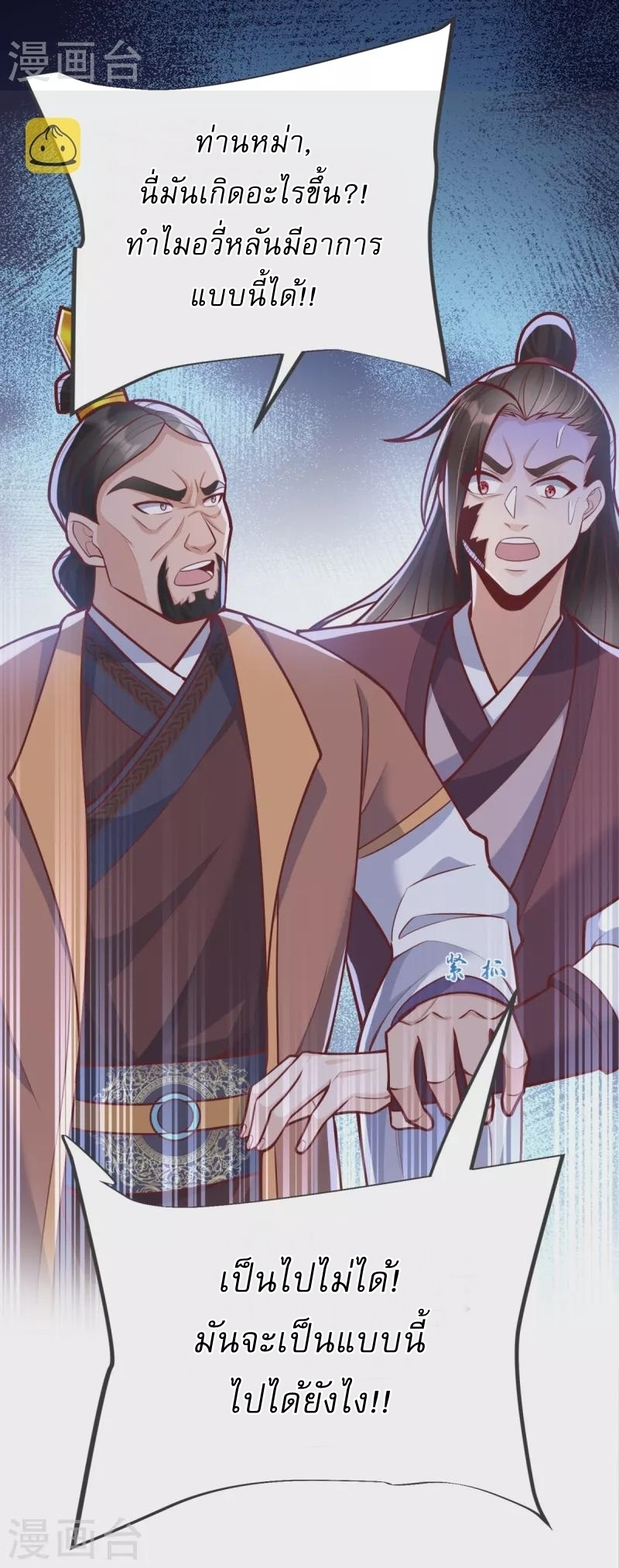 Ultimate Sovereign ยอดราชันย์แห่งใต้หล้า ตอนที่ 20 หน้า 22