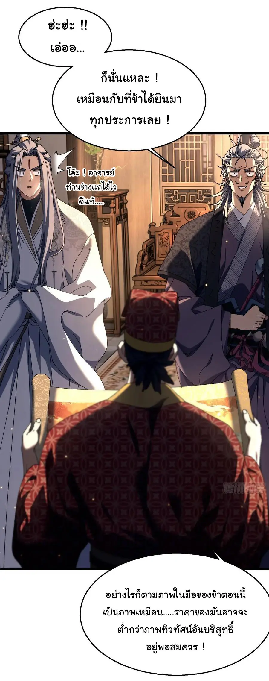 จะเป็นจักรพรรดิเทพมันจะยากซักแค่ไหน ? ( Don't Tell Me You Think Cultivating Immortality Is Difficult? ) ตอนที่ 11 หน้า 14