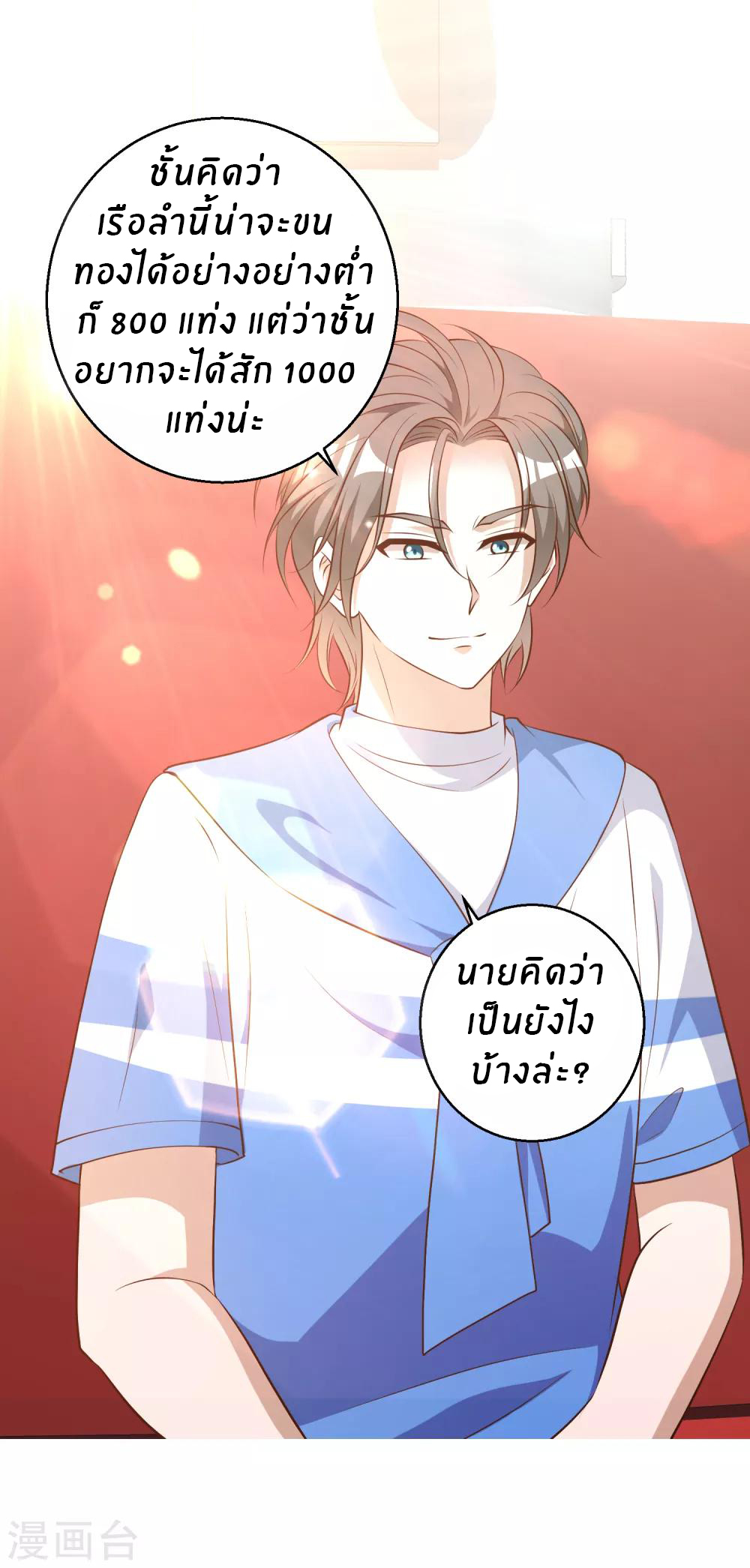 God Fisherman ตอนที่ 44 หน้า 9