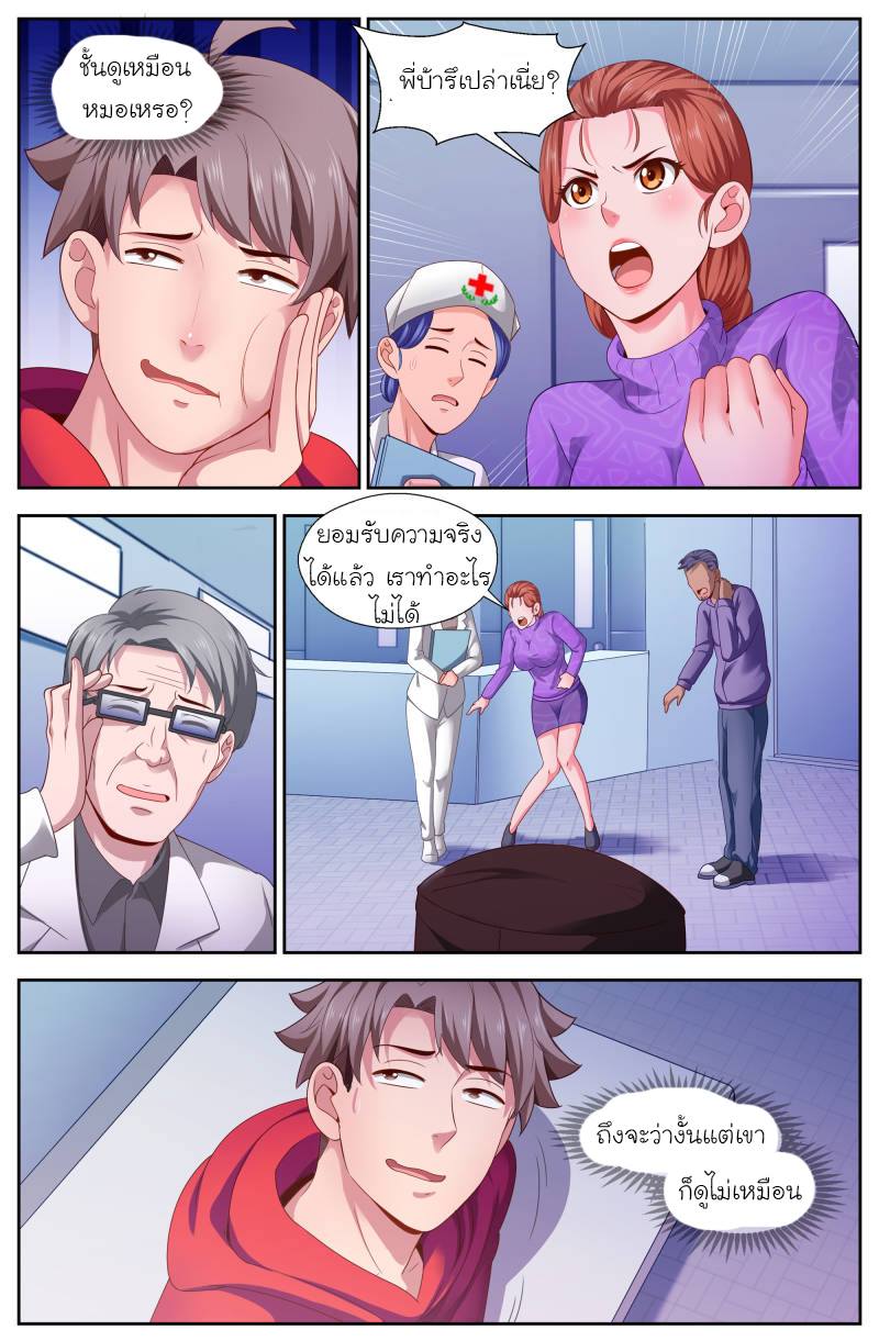 เจียงเฉิน ตอนที่ 83 หน้า 7