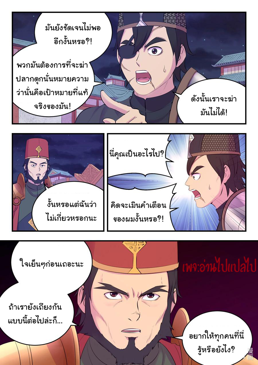 King of Spirit beast - ราชาแห่งสัตว์วิญญาณ ตอนที่ 128 หน้า 17